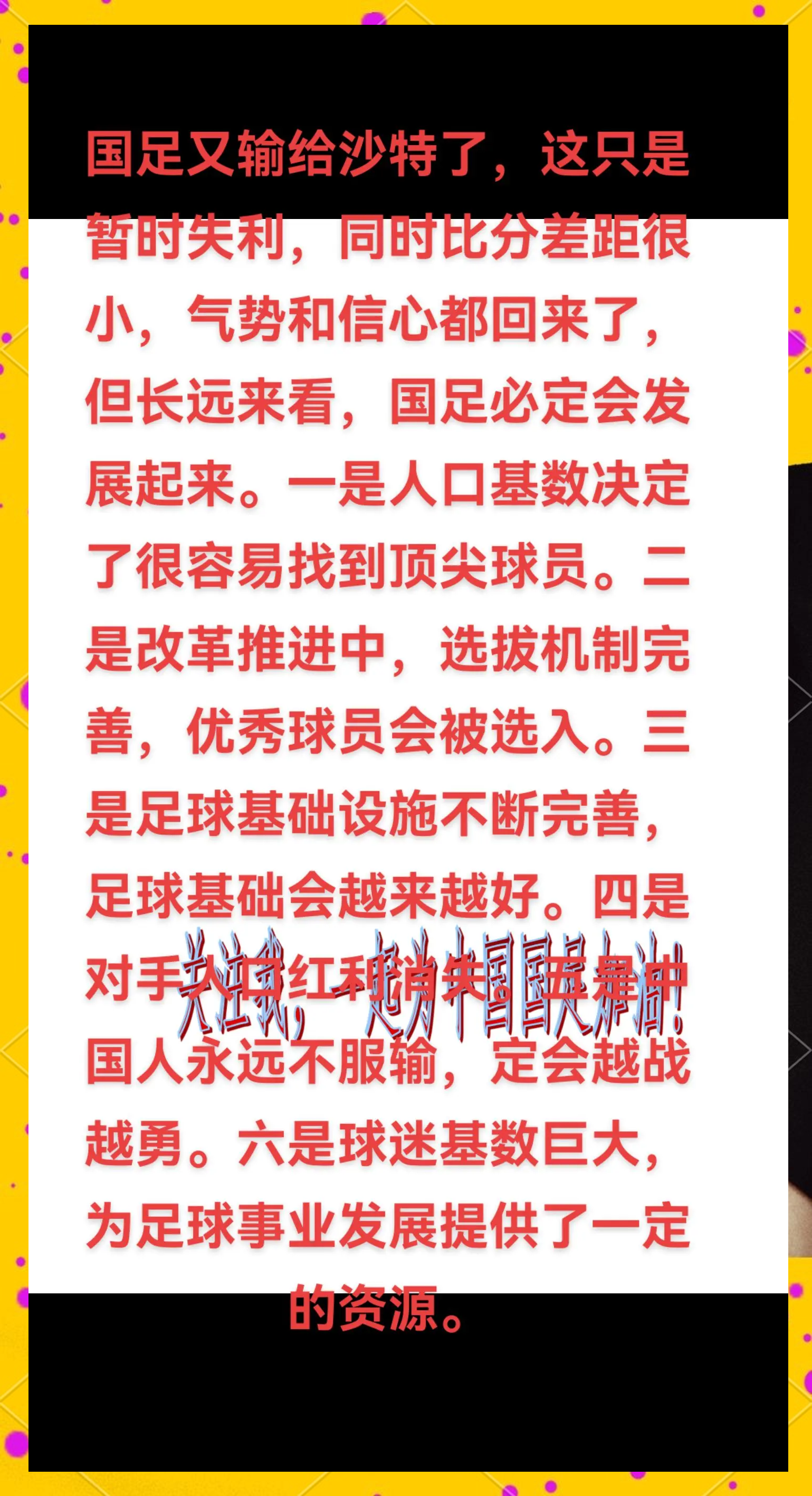 关于国足备战情况曝光，备战方案多方展开讨论的信息