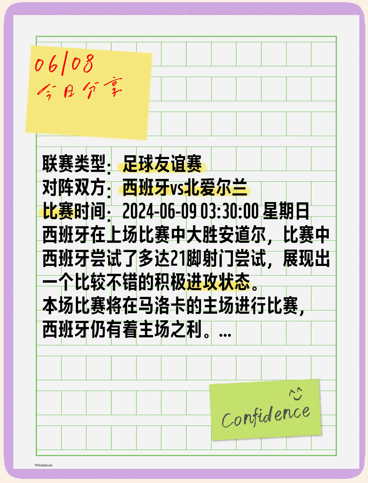 包含西班牙豪取三连胜，雄心勃勃向前迈进的词条