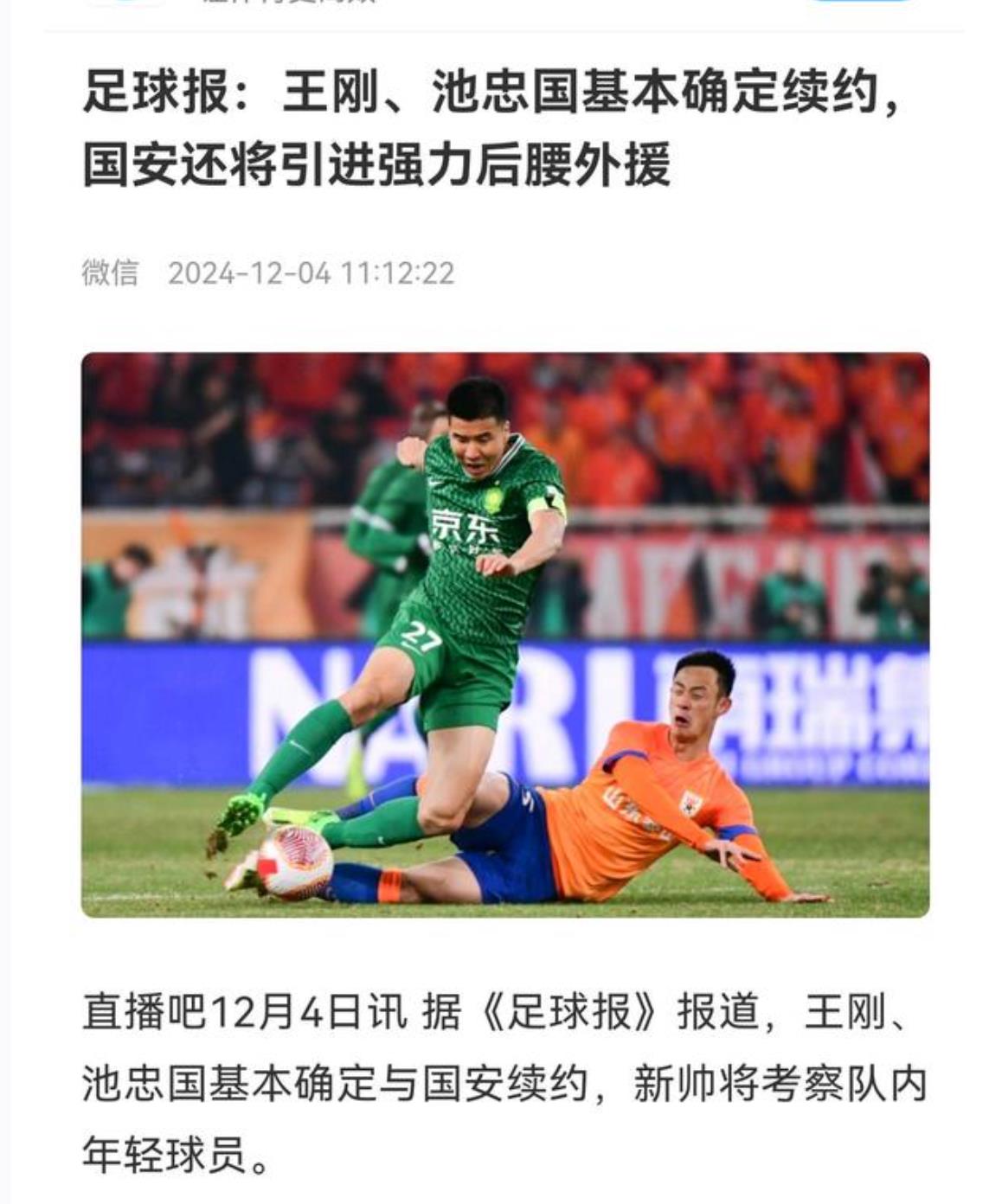 国安遭遇艰难胜利，亚冠淘汰赛形势严峻