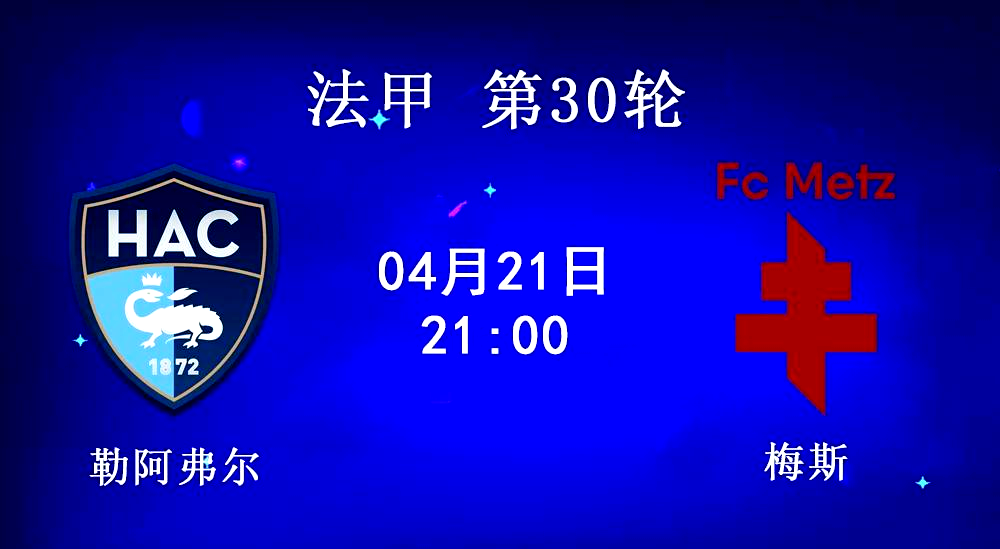 波尔多不敌梅斯，法甲排名再次下滑