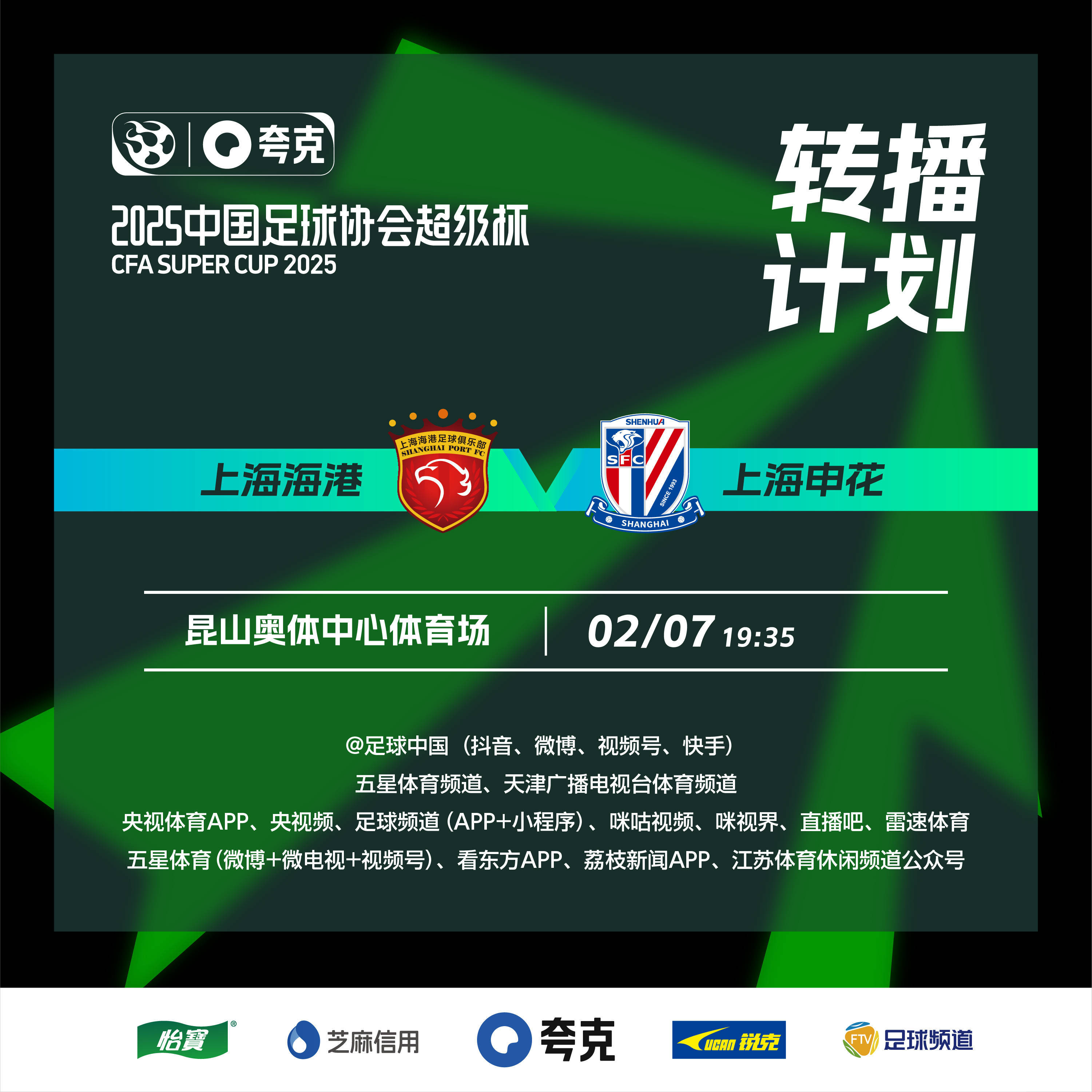 中国足球职业联赛重要比赛引发关注 中国足球职业联赛重要比赛引发关注