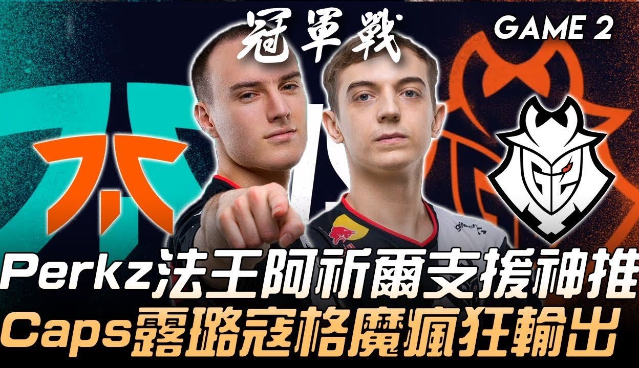 开云体育登录-FNC力克EG，Perkz操刀奇招英雄翻盘八强赛3:2（首尔）