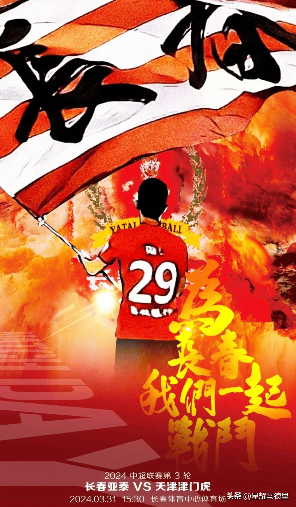 开云体育官网-天津泰达逆转取胜，长春亚泰惜败