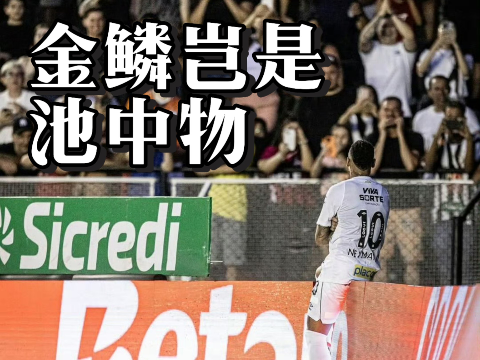 开云体育入口-哥伦比亚险胜巴黎，内马尔打破历史纪录