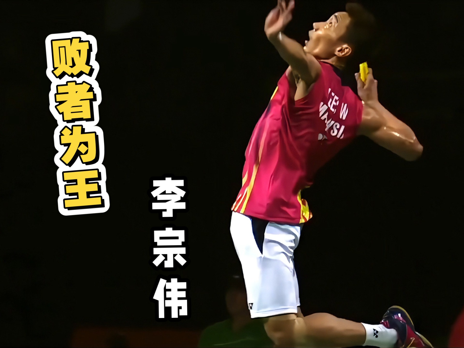 关于英格兰羽毛球队翻盘中国羽毛球队,李宗伟制霸全场的信息 关于英格兰羽毛球队翻盘中国羽毛球队,李宗伟制霸全场的信息